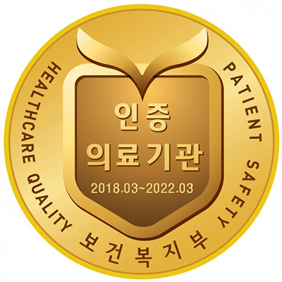 보건복지부 인증 의료기관