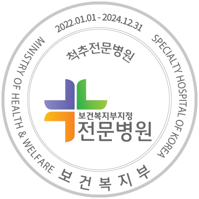 보건복지부지정 척추전문병원