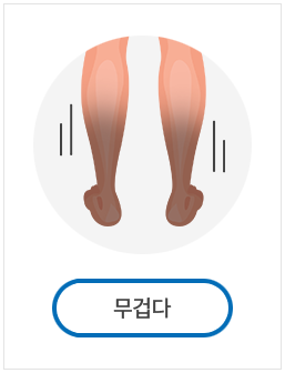 무겁다