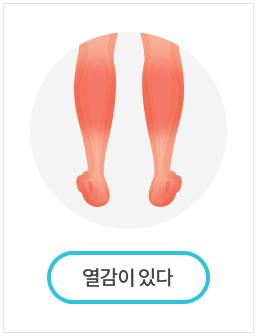 열감이 있다
